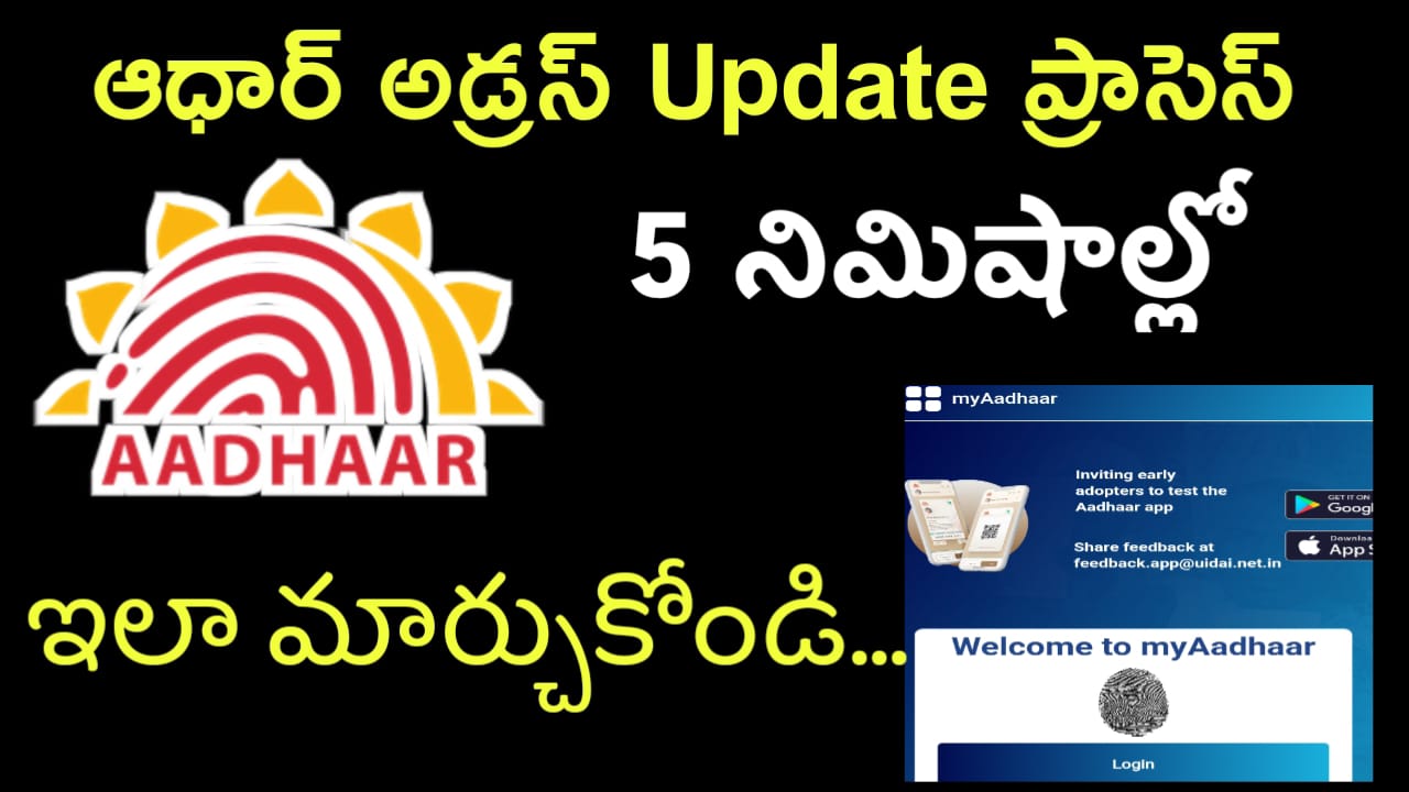 aadhar card address update process in telugu new process
