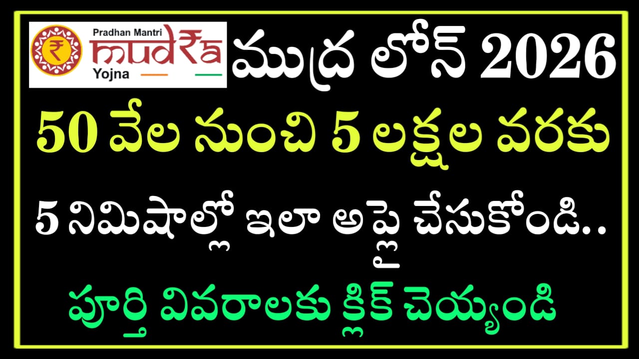 pm mudra loan apply online telugu