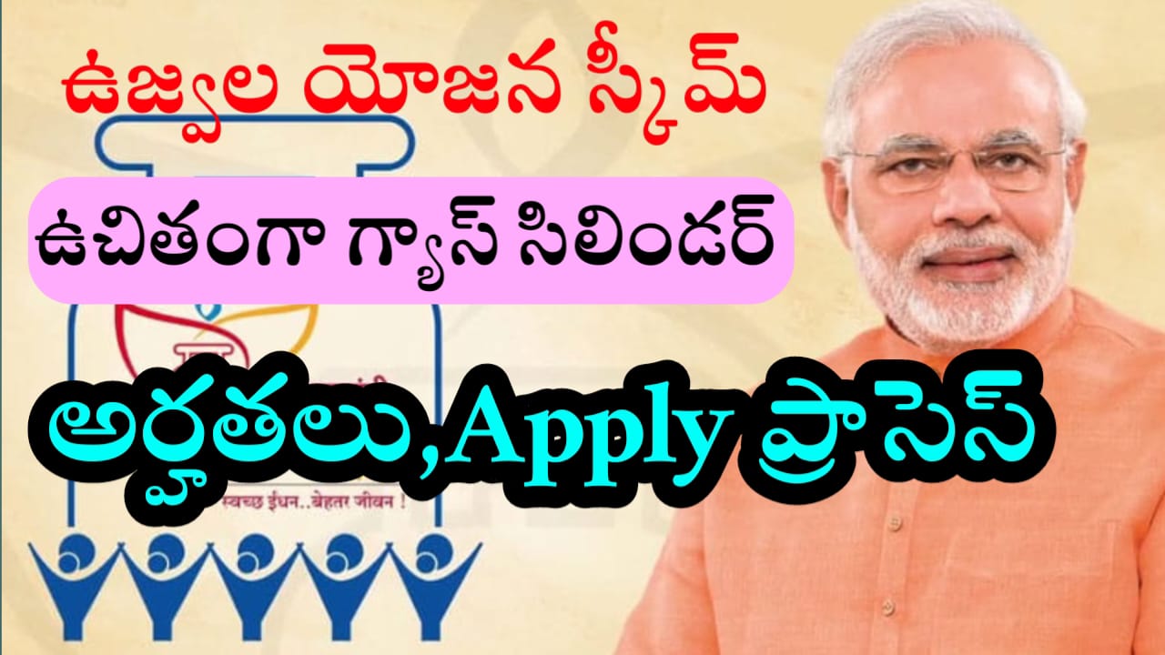 ujjwala yojana scheme apply online telugu