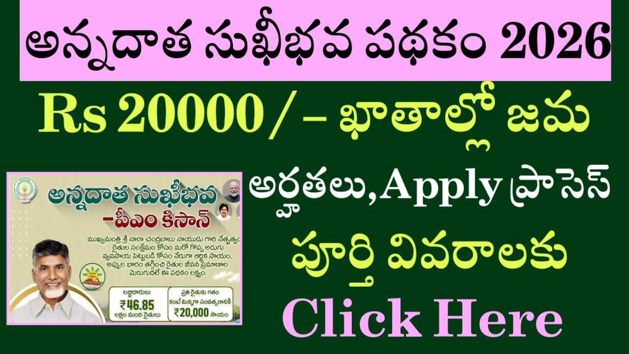 annadata sukhibhava apply online