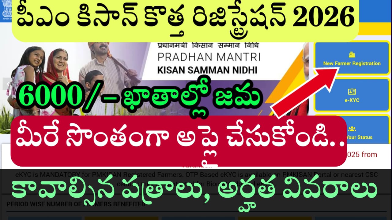 pm kisan new farmer registration online telugu