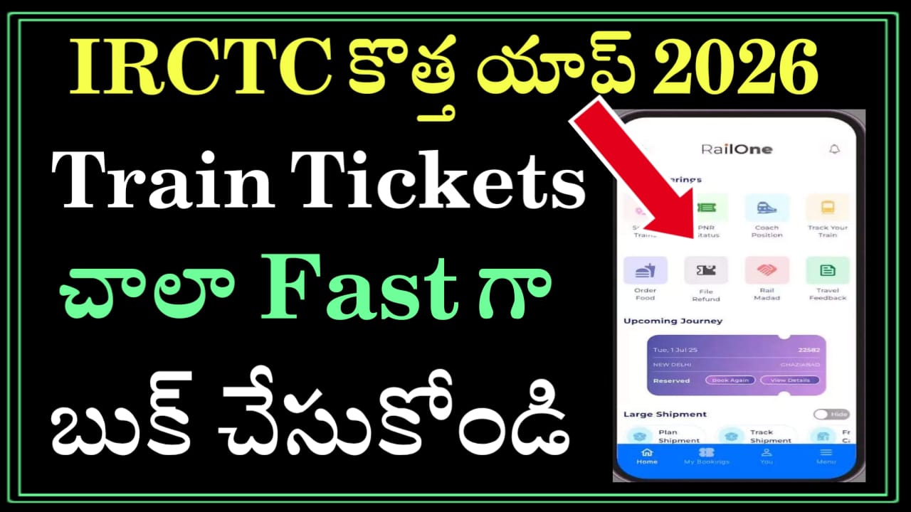 train tickets booking online telugu