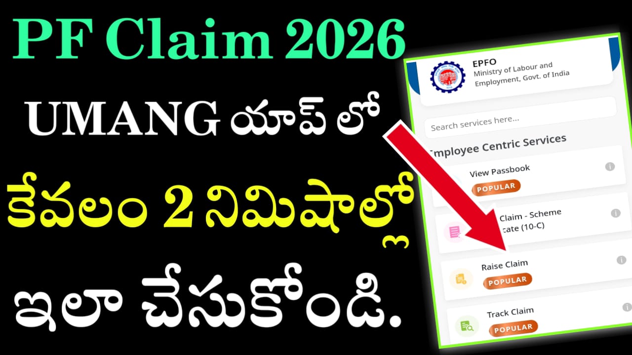 HOW TO WITHDRAW PF CLAIM ONLINE IN UMANG APP