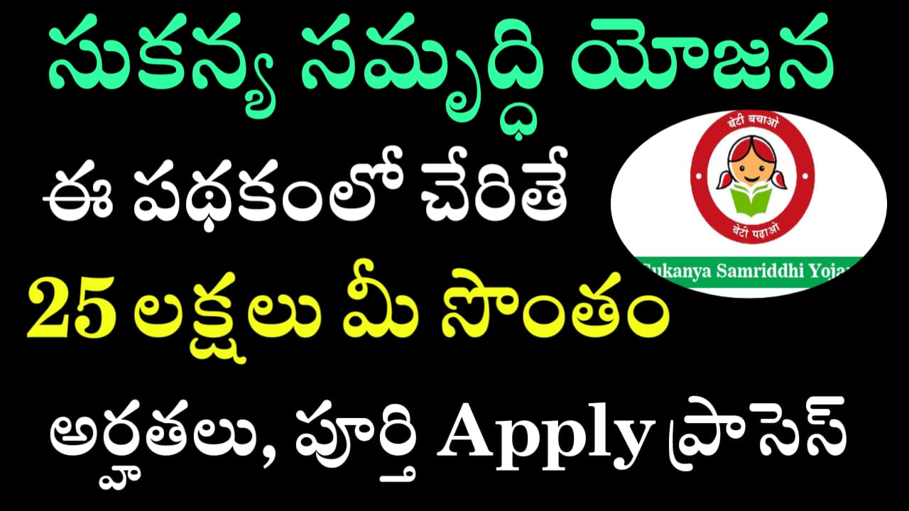 sukanya samridhhi yojana scheme apply process